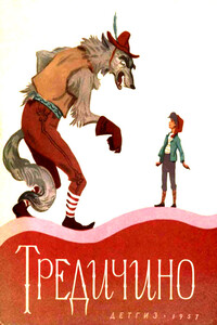 Тредичино