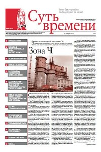 Суть времени, 2012 № 06