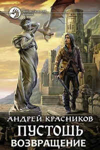 Возвращение (черновик)
