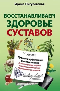 Восстанавливаем здоровье суставов