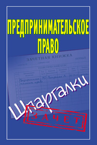 Предпринимательское право