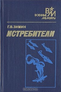 Истребители