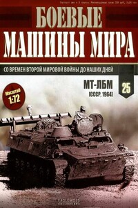 Боевые машины мира, 2014 № 25