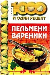 Пельмени, вареники