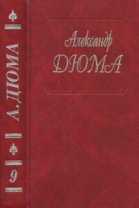 Виконт де Бражелон, или Еще десять лет спустя. Части 1, 2
