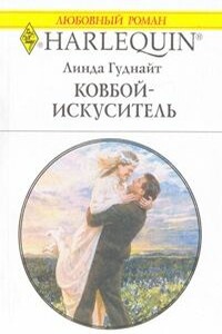 Ковбой-искуситель