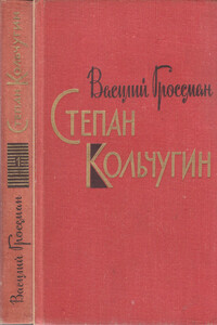 Степан Кольчугин