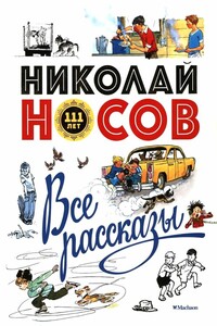 Все рассказы