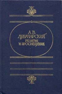 Религия и просвещение