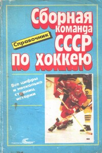 Сборная команда СССР по хоккею