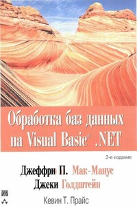 Обработка баз данных на Visual Basic.NET