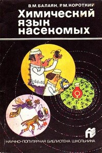 Химический язык насекомых