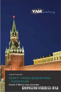 Место под cолнцем