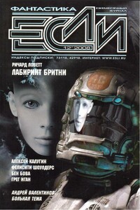 «Если», 2008 № 12