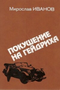 Покушение на Гейдриха