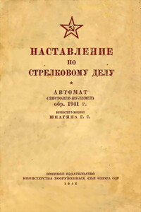 Автомат (пистолет-пулемет) обр. 1941 г. конструкции Шпагина Г.С.