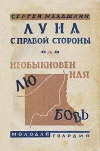 Луна с правой стороны