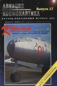 Авиация и космонавтика 1996 06