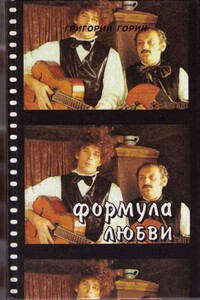Формула любви