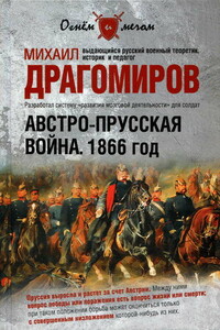 Австро-прусская война, 1866 год