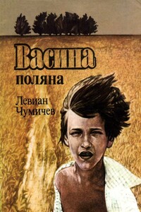 Васина Поляна