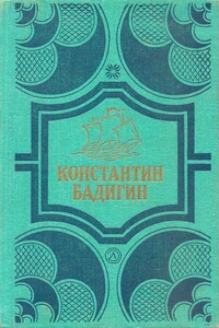 Путь на Грумант. Чужие паруса