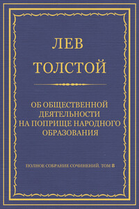 Об общественной деятельности на поприще народного образования
