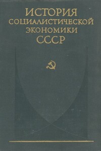 Создание фундамента социалистической экономики в СССР (1926—1932 гг.)