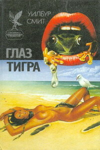 Глаз тигра