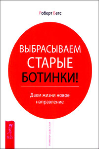 Выбрасываем старые ботинки! Даем жизни новое направление