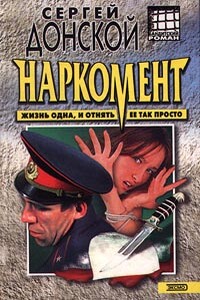 Наркомент