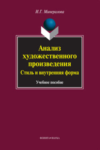 Анализ художественного произведения. Стиль и внутренняя форма