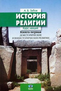 История религии