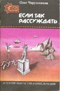 Если так рассуждать…