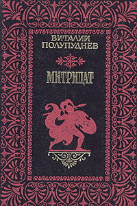 Митридат