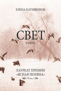 Свет в окне