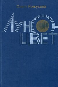 Луноцвет