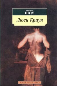 Люси Краун