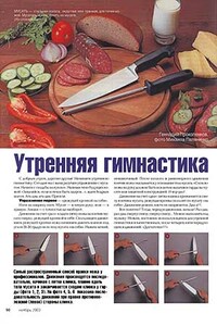 Утренняя гимнастика