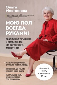 Мою пол всегда руками!