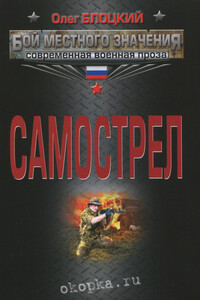 Самострел