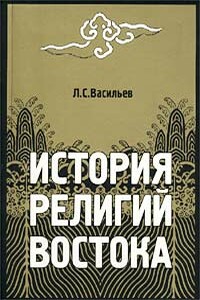 История религий Востока