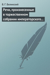 Речи, произнесенные в торжественном собрании императорского Московского университета, 10-го июня, 1839…