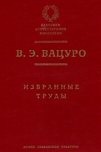 Статьи для биографического словаря «Русские писатели, 1800–1917»