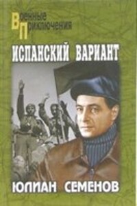 Испанский вариант