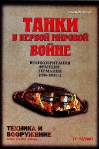 Техника и вооружение 2001 11-12