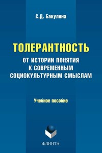 Толерантность