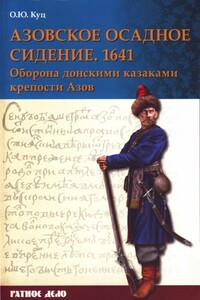 Азовское осадное сидение 1641 года