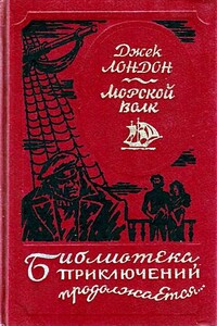 Морской волк