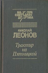 Трактир на Пятницкой